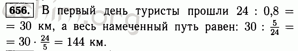 Туристы прошли 2 5 пути. В первый день туристы прошли 5/24 намеченного пути. В первый день туристы прошли 5/24 намеченного пути а во второй день. В первый день туристы прошли 5/24 намеченного пути а во второй день 0.8. В первый день туристы прошли 5/12 намеченного пути.