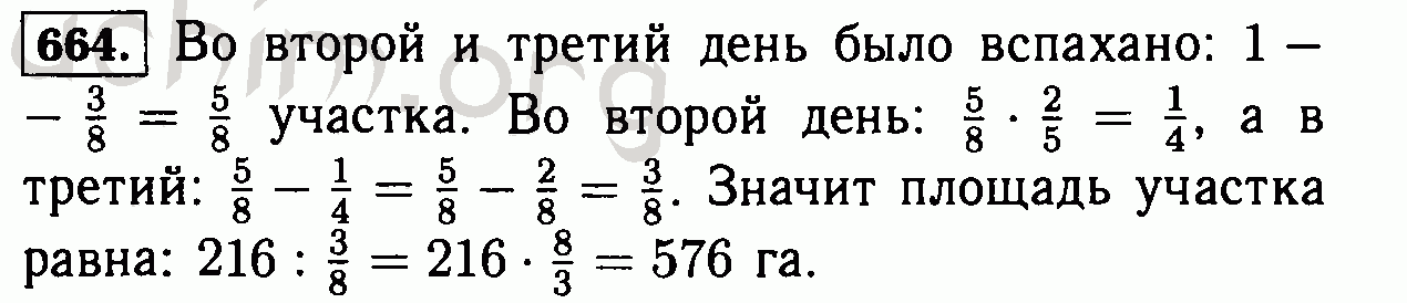 В первый день вспахали. В первый день Тракторная бригада вспахала 3/8 участка. В первый день Тракторная бригада вспахала 3/8 участка во второй день 2/5. Математика 6 класс в первый день Тракторная бригада. Тракторная бригада вспахала в первый день 1/3.