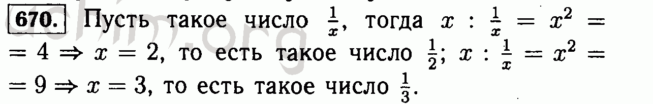 Во сколько раз 9 меньше. Придумай число которое меньше своего обратного в 4 раза в 9 раз. Придумайте число которое меньше своего обратного в 4 раза. Математика 6 класс задание 670. Придумать число меньшее 1.