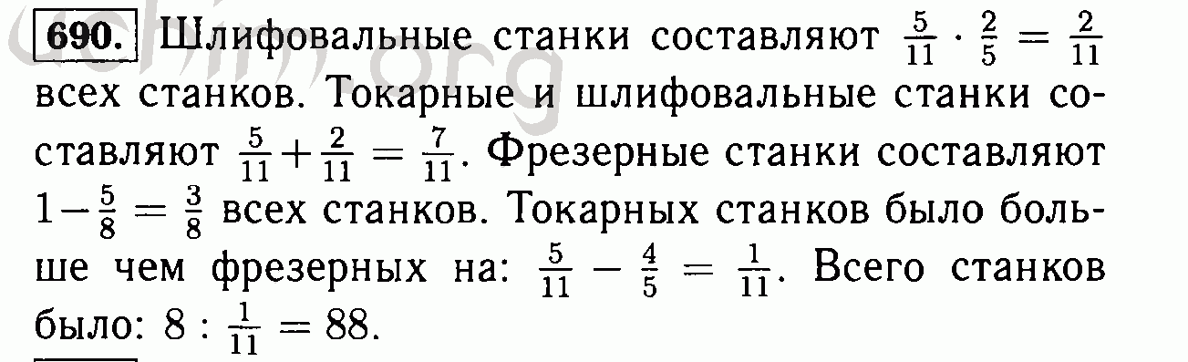 Виленкин 6 класс номер 690. В цехе имелись токарные фрезерные и шлифовальные. В цехе имелись токарные фрезерные и шлифовальные станки токарные. В цехе имелись токарные фрезерные и шлифовальные станки задача. Математика 6 класс номер 690 токарь.