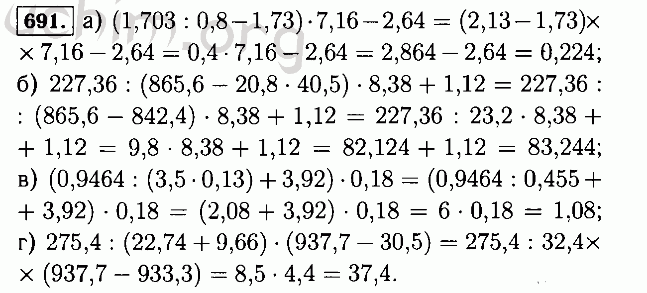 Номер 691 6 класс