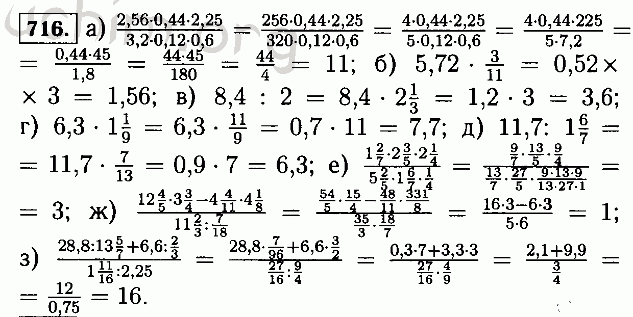 Математика номер 1 56. Математика 6 класс Виленкин 716. Задача 716 математика 6 класс Виленкин. Математика 6 класс Виленкин номер 716 е. Математике Виленкин 6 класс №716 номер 716.