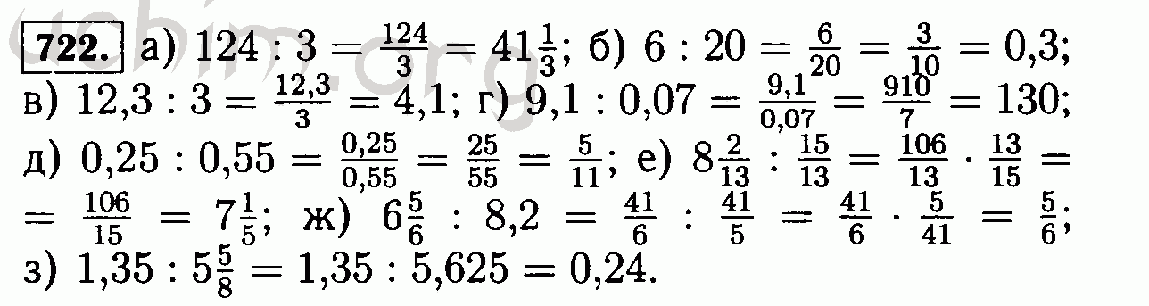 Найдите отношение 3. Найдите отношение 124 к 3 6 к 20. Найдите отношение 124 к 3. Найдите отношение 124 к 3 6 к 20 12.3 к 3. Математика 6 класс номер 722.