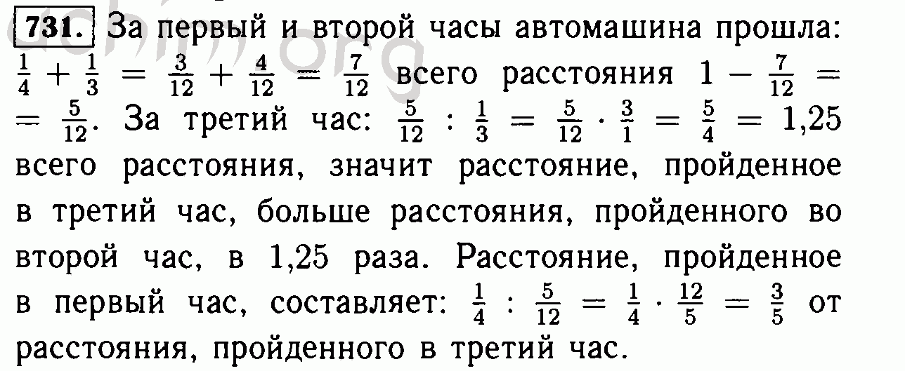 В первый час автомашина прошла. Расстояние от села до города автомашина прошла за 3 часа. Расстояние от села до города автомашина прошла за 3 часа в первый час. Математика 6 класс 731. Математика шестой класс номер 731.