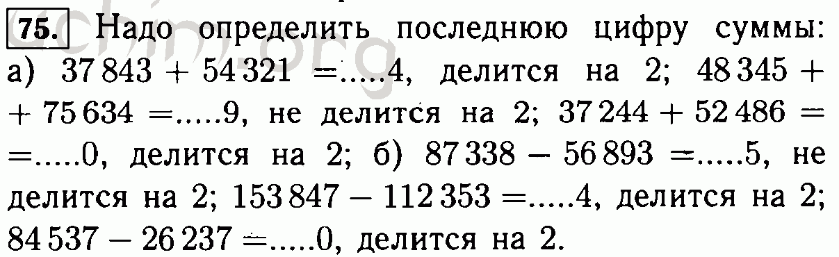 Математика 6 класс номер 637. Как быстро узнать делится ли на 2 суммы. Как быстро узнать делится ли на 2 суммы 37843 плюс 54321. Как определить делится ли сумма на 2. Математика 6 класс Виленкин номер 634.