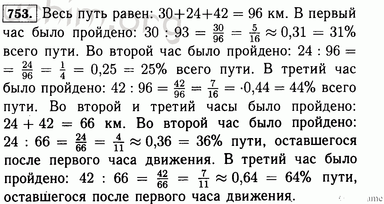 Номер 753 - Решебник по математике 6 класс Виленкин (ГДЗ)