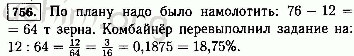 Математика 6 класс номер 756