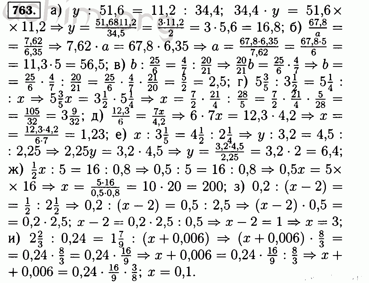 Номер 763 - Решебник по математике 6 класс Виленкин (ГДЗ)