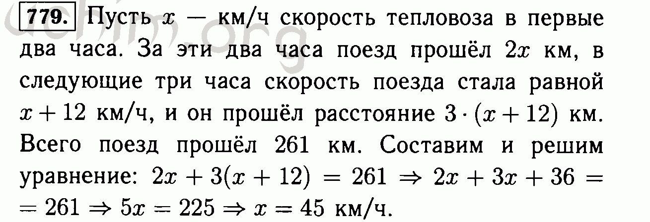 Через 2 ч после. Математика 6 класс Виленкин номер 779. Номер 779 по математике 6 класс. Математика 5 класс Виленкин номер 779. Математика 6 класс Виленкин 779 задача.