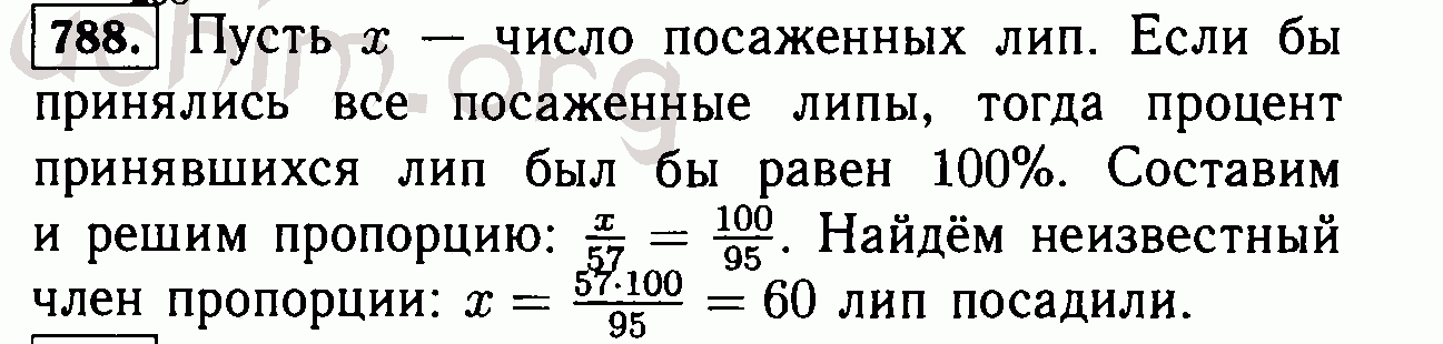 Математика 6 класс номер 783. Математика 6 класс номер 788. Математика 6 класс Виленкин номер 788. 788 Математика 5 класс Виленкин. Гдз по математике 5 класс Виленкин 788.