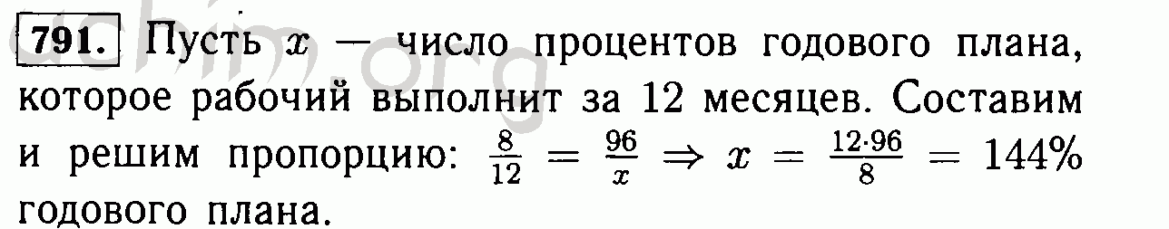 Восемь рабочих выполнили задание за 6. За 8 месяцев рабочий выполнил 96 процентов годового плана. Завод должен был за месяц по плану выплавить 980 т. Математика 6 класс Виленкин 791. Задача завод должен был за месяц по плану выплавить 980 т стали.