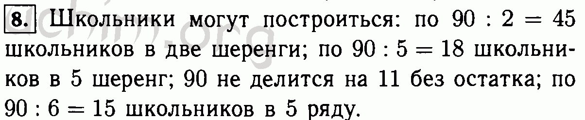 Можно ли 90. В спортивном празднике участвовали 90 школьников. Спортивном празднике участвовали 90 школьников могут ли они. Колонна по 6 человек в ряд. Участвовали 90 в две шеренги в пять шеренг в одиннадцать шеренг.