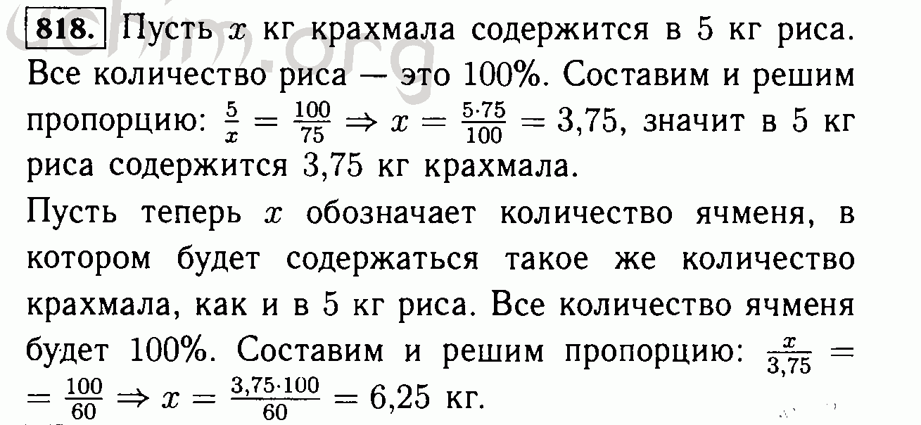 Математика 6 класс номер 818. Математика 6 класс Виленкин 818. Рис содержит 75% крахмала а ячмень 60. Рис содержит 75 крахмала а ячмень 60 сколько надо взять. Рис содержит 75 процентов крахмала а ячмень.