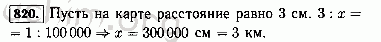 Математика 6 класс номер 820