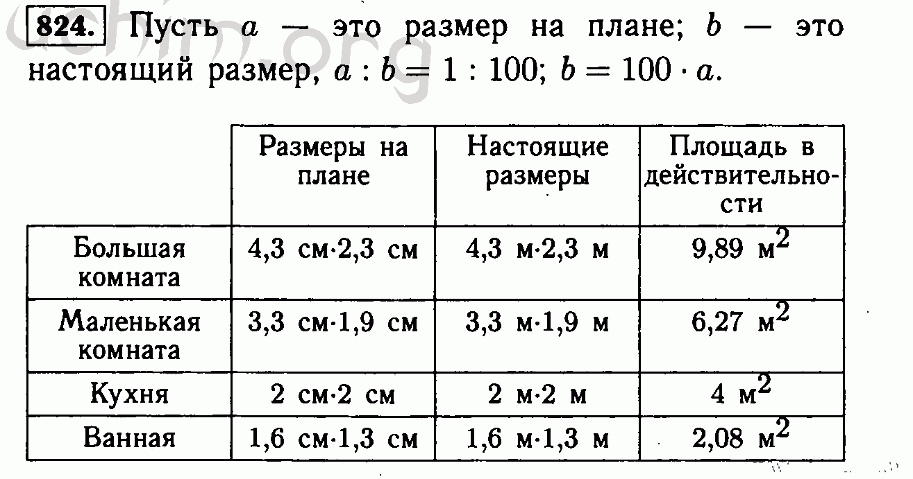 Номер 824 - Решебник по математике 6 класс Виленкин (ГДЗ)