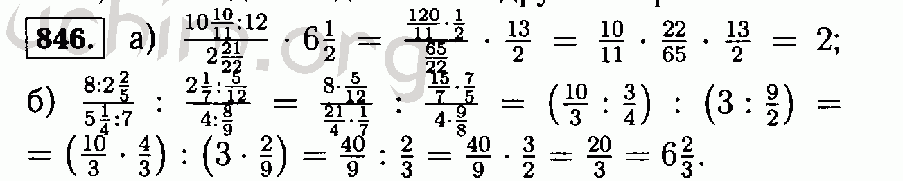 Математика 6 класс найти значение. Номер 846 математика 6 класс Автор Виленкин. Математика 6 класс Виленкин стр 137 номер 846. Гдз по математике Виленкин номер 846. Гдз по математике 6 класс Виленкин номер 846.