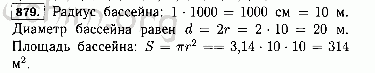 На плане изображен прямоугольный бассейн определите длину. Масштаб плана 1 1000. Номер 879 по математике 6 класс. Математика 6 класс номер 879.