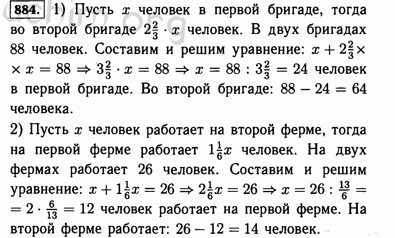 Номер 884 - Решебник по математике 6 класс Виленкин (ГДЗ)