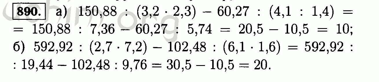 Математика 5 класс виленкин номер 3.60. Математика 6 класс номер 890. Математика 6 класс Виленкин номер 890. 150 88 3.2 2.3 -60.27 4.1 1.4. Гдз по математике 6 класс Виленкин 890.