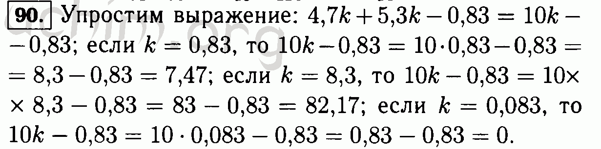 Номер 90 7 класс