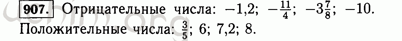 6 класс номер 90