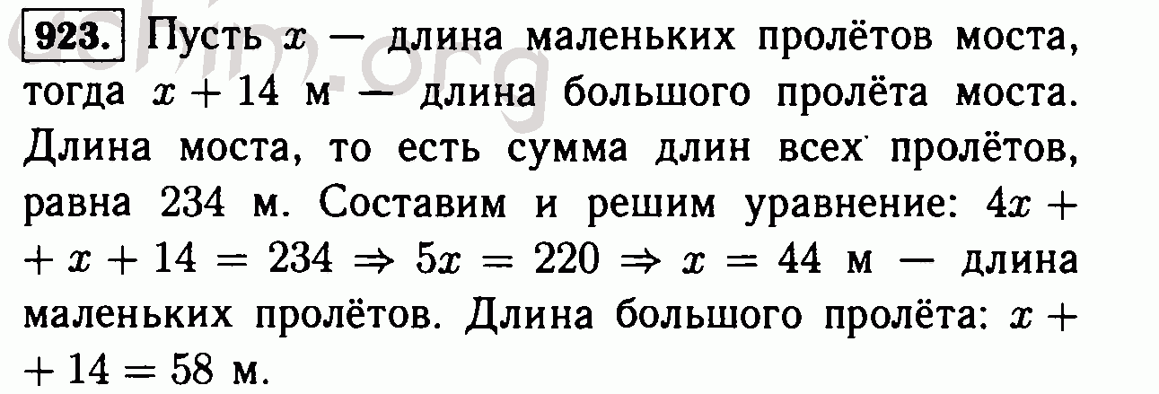 Пусть а длина. Математика 6 класс номер 923. Через реку построен мост длиной 234 м он. Математика 6 класс Виленкин номер 923. Через реку построен мост длиной 234 м он состоит из пяти пролетов.