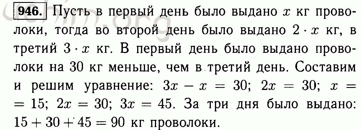 Математика 6 класс виленкин номер 2.534