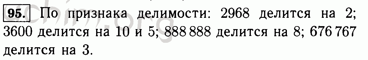 Страница 95 номер 1