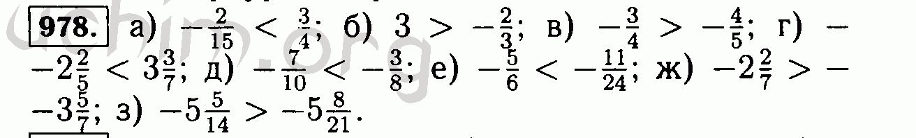 Сравните числа 7 и 3. Сравните числа и результат запишите в виде неравенства. Математика 6 класс номер 978. Математика 6 класс Виленкин гдз номер 978. Сравните числа и результат запишите в виде неравенства -2/15.