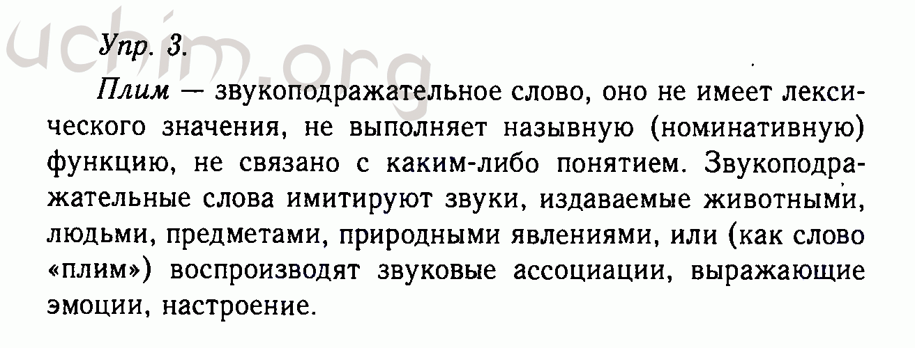 Номер 3 - Решебник по русскому языку 10-11 класс Гольцова