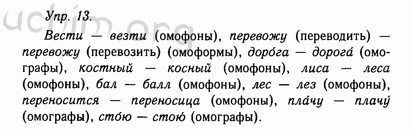 Номер 13 - Решебник по русскому языку 10-11 класс Гольцова