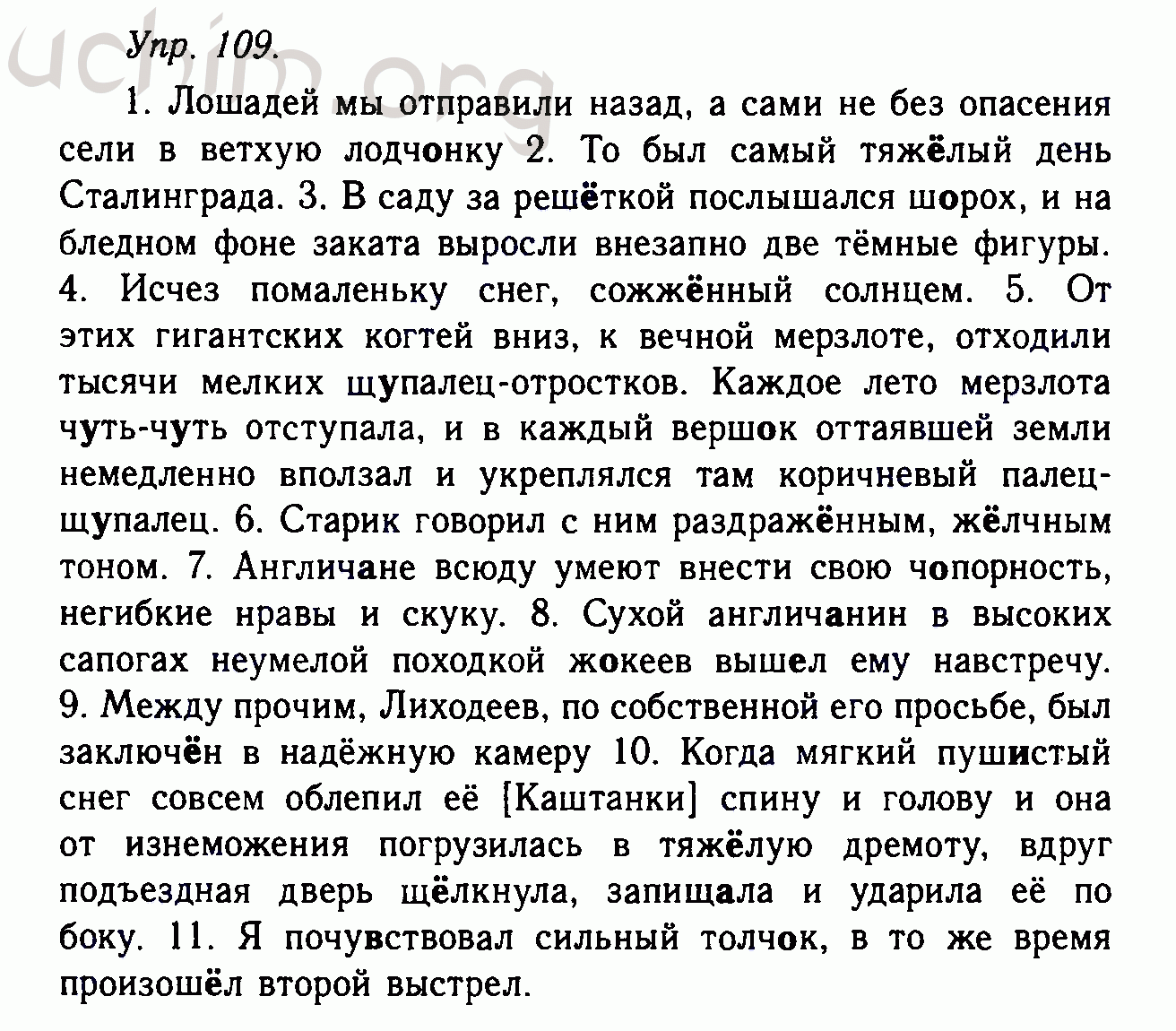 Номер 109 - Решебник по русскому языку 10-11 класс Гольцова