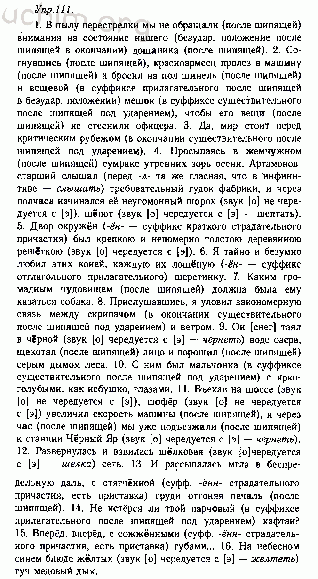 Номер 111 - Решебник по русскому языку 10-11 класс Гольцова