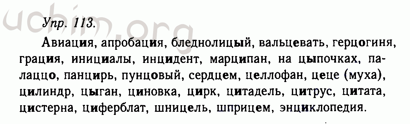 Решебник по русскому языку 11