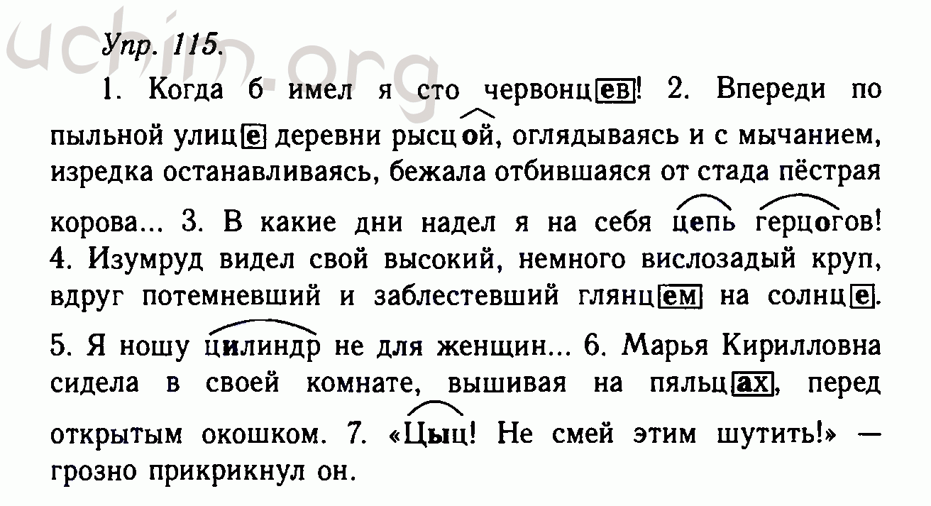 Русский язык страница 115 номер