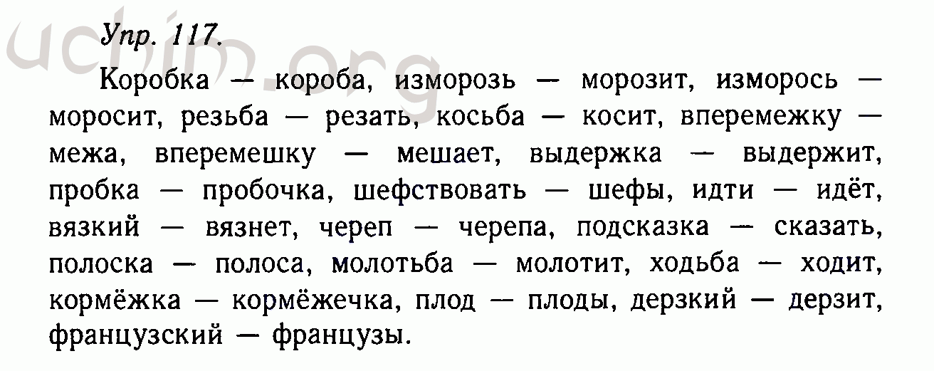 Русский 4 класс номер 117