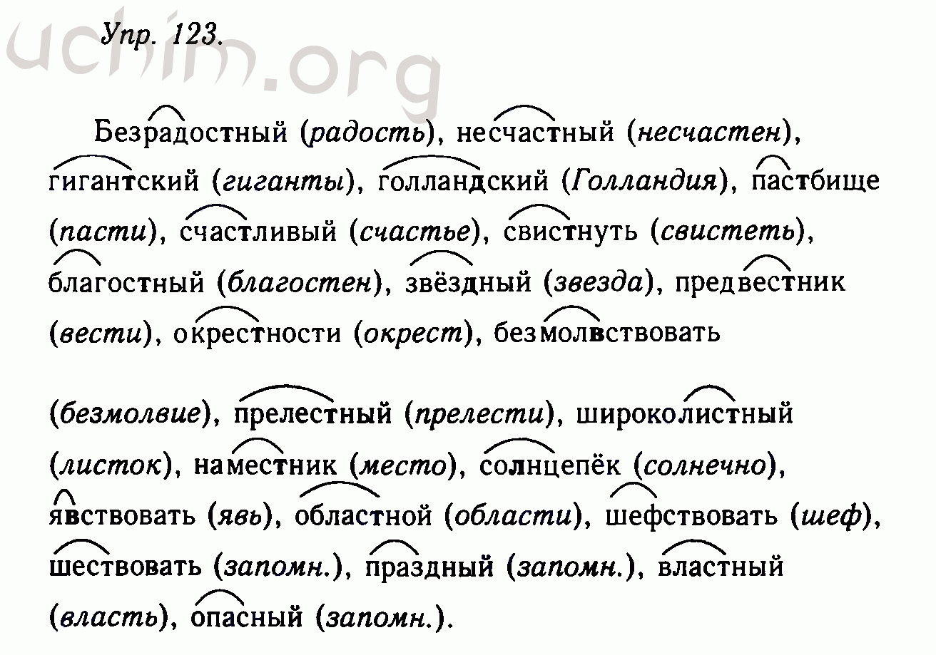 Номер 123 - Решебник по русскому языку 10-11 класс Гольцова