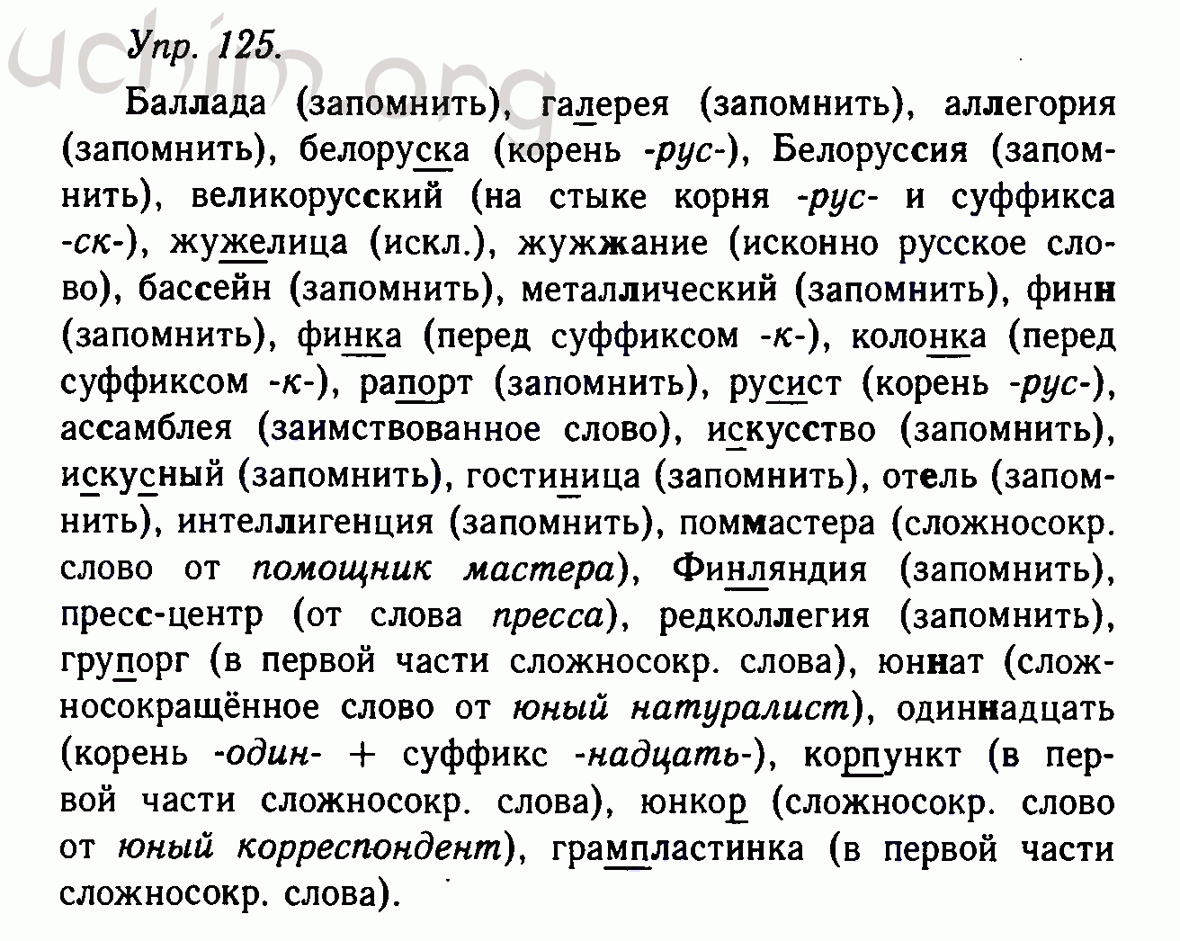 Русский 7 класс упр 125. Русский язык 10 класс Гольцова гдз. Русский язык 11 класс Гольцова. Домашнее задание по русскому языку 10 класс. Баллада галерея аллегория белоруска Белоруссия.