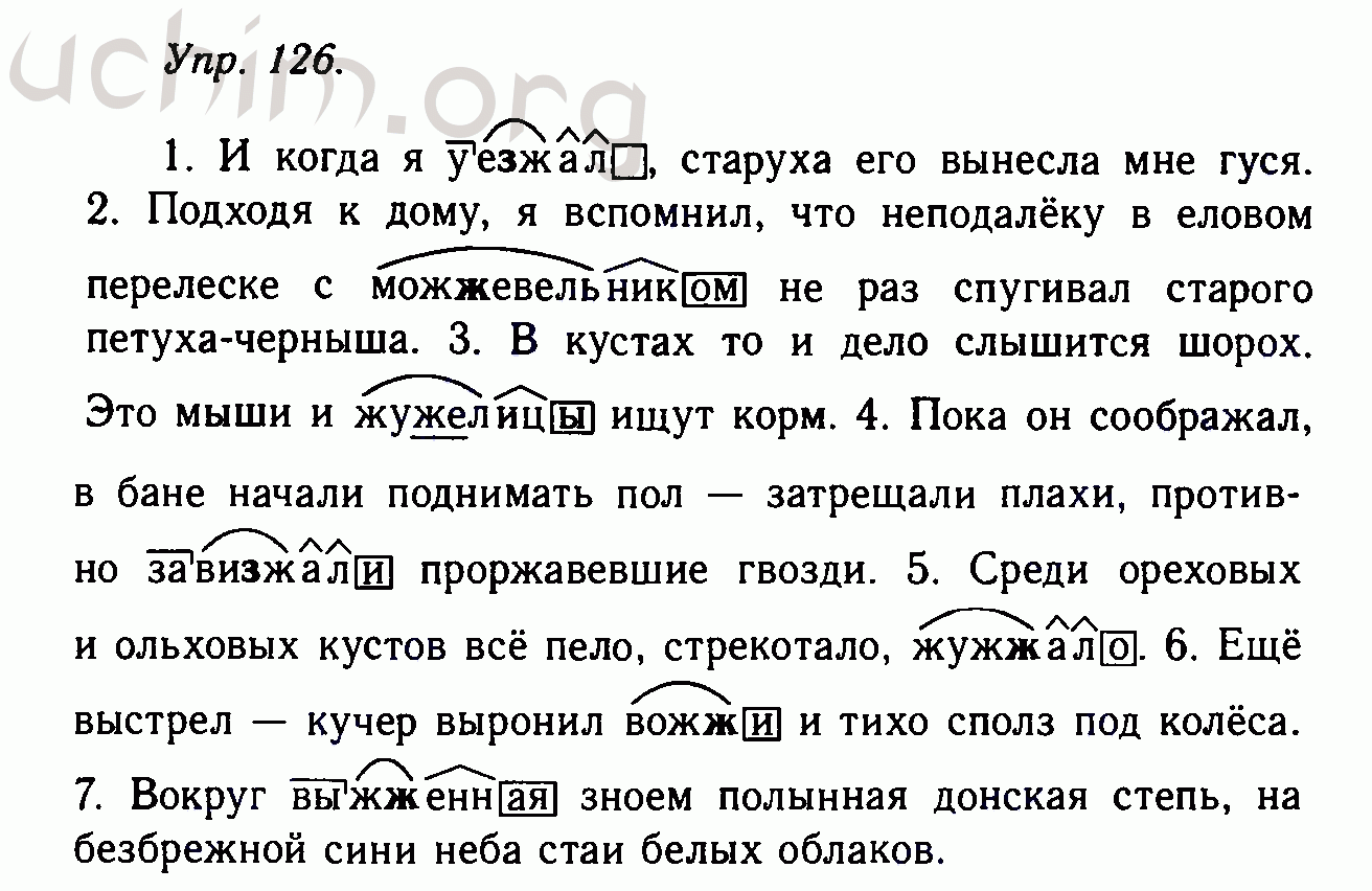 126 упражнение русский язык 4