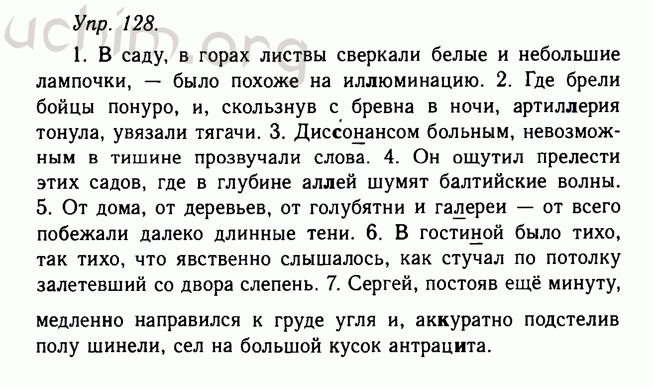 Русский язык 7 класс упр 128