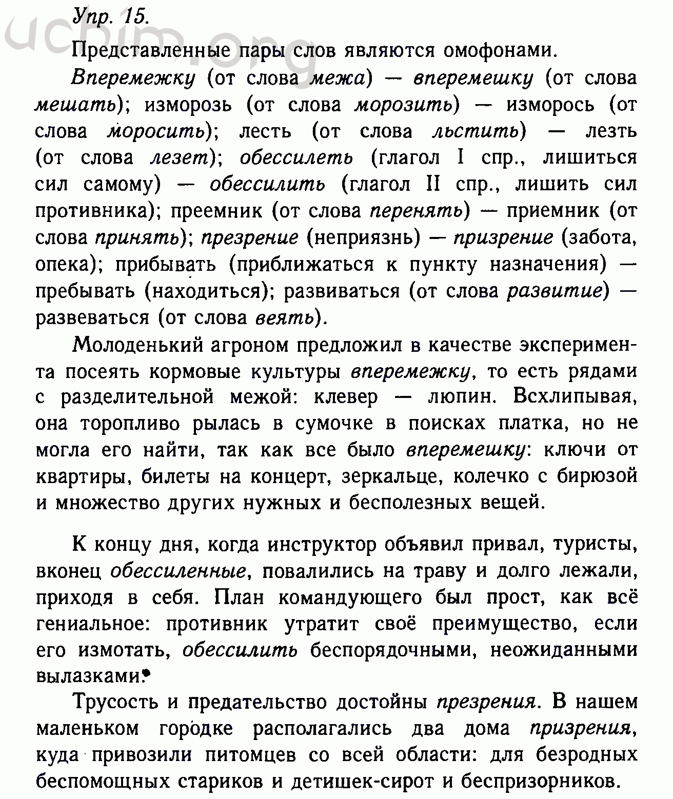 Темы проектов по русскому языку 10 11 класс индивидуальных