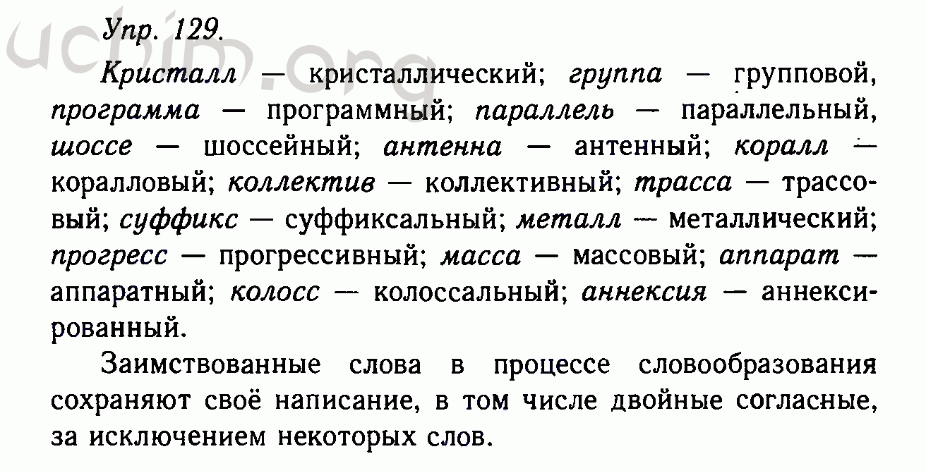 Русский язык страница 129 номер