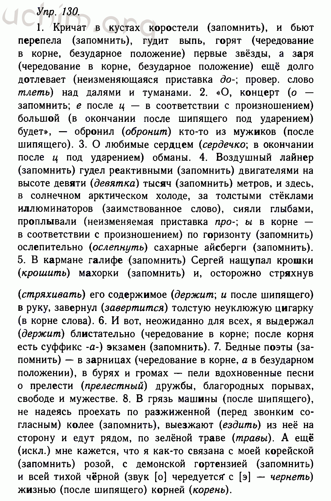 Номер 130 - Решебник по русскому языку 10-11 класс Гольцова