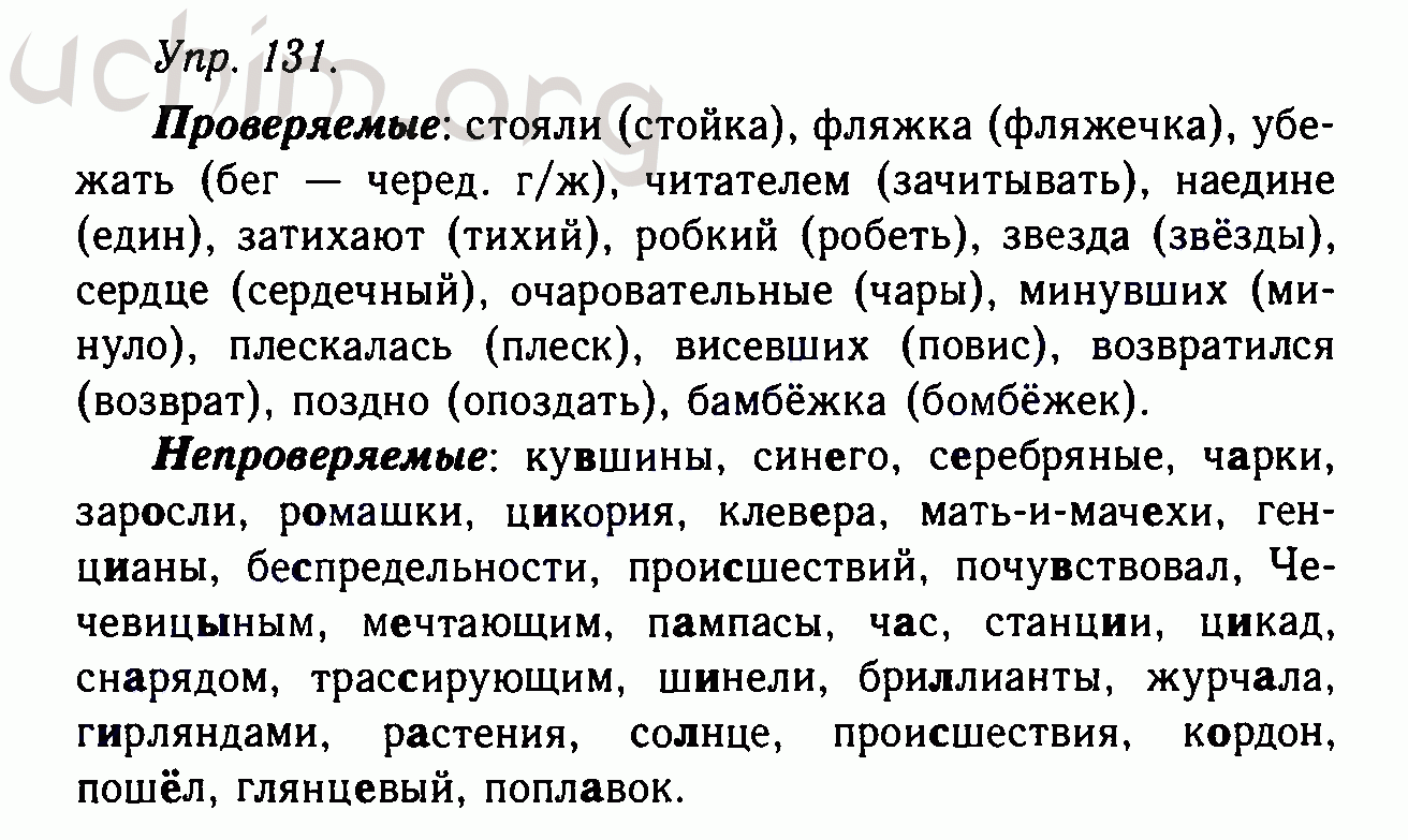 Русский гольцова 10. Гольцова 10 класс. Гольцова н.г., Шамшин и.в. русский язык 10-11. Русский язык 11 класс Шамшин Гольцова. Русский язык 10 класс Гольцова упражнение.