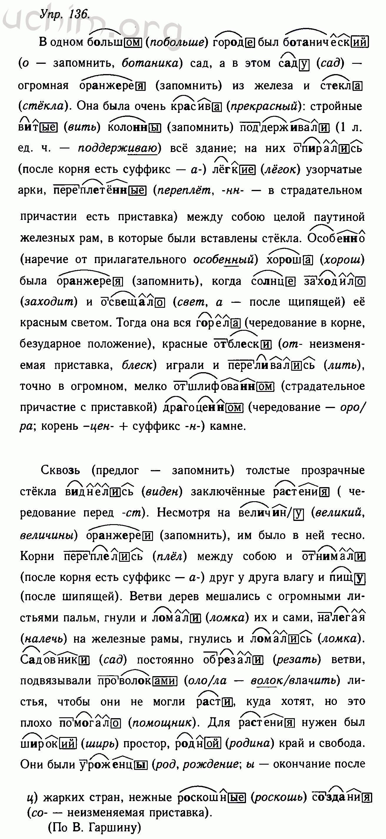 Номер 136 - Решебник по русскому языку 10-11 класс Гольцова