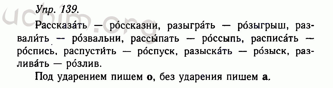 Русский язык 4 класс номер 139