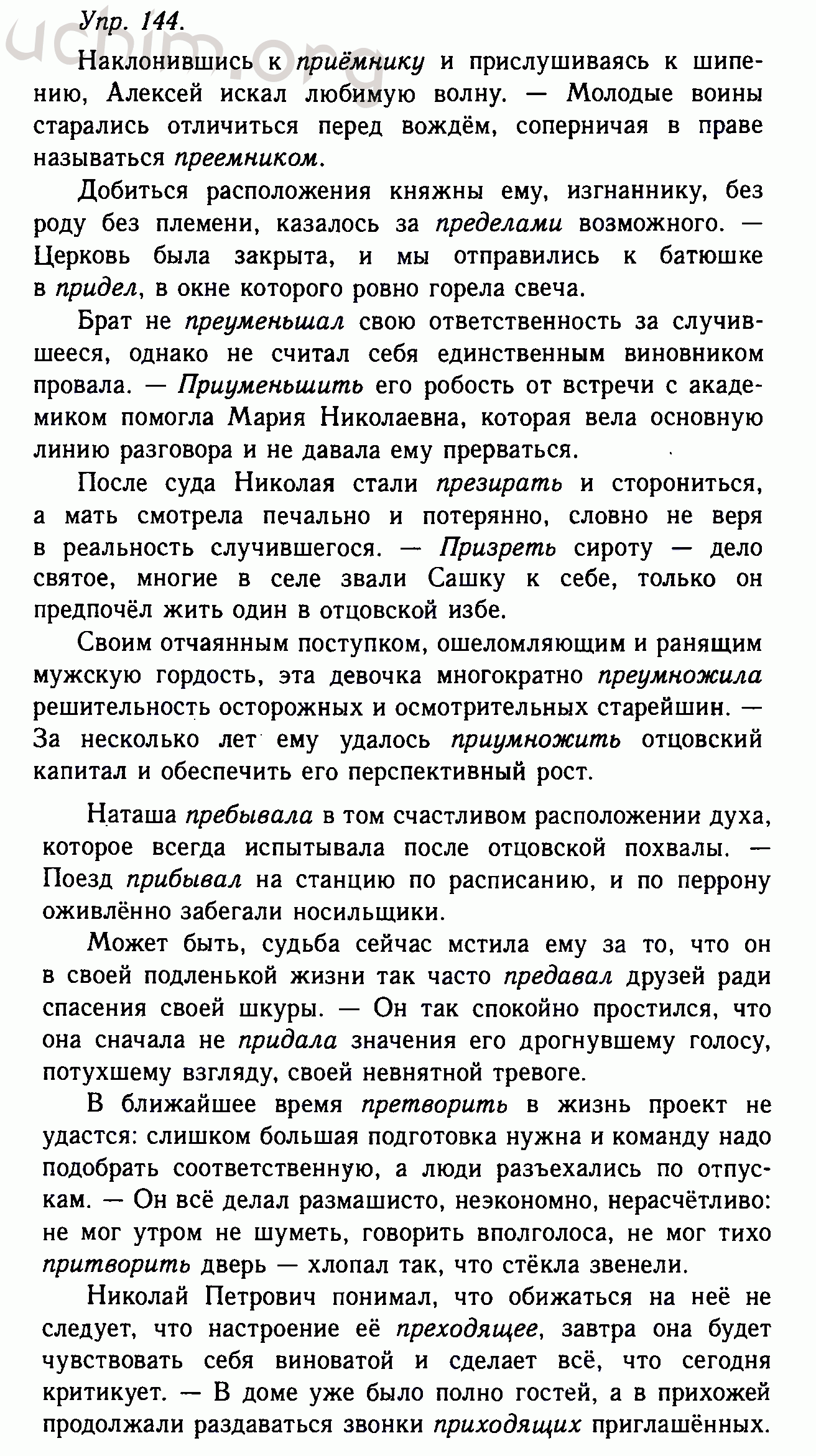Номер 144 - Решебник по русскому языку 10-11 класс Гольцова