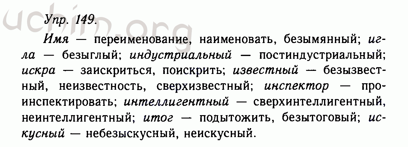 Номер 149 - Решебник по русскому языку 10-11 класс Гольцова