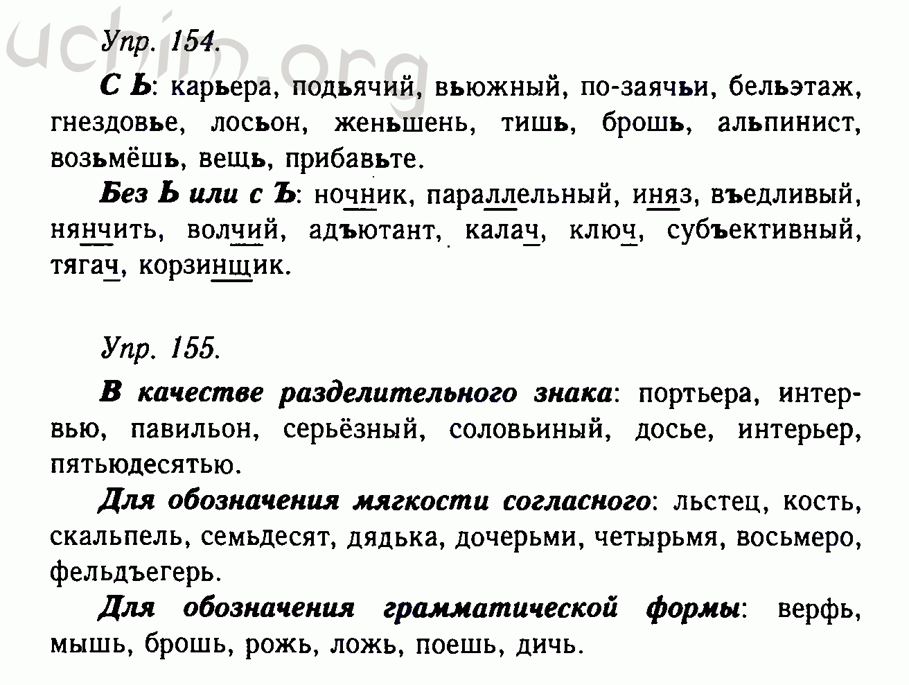 Решебник по русскому языку 10 класс