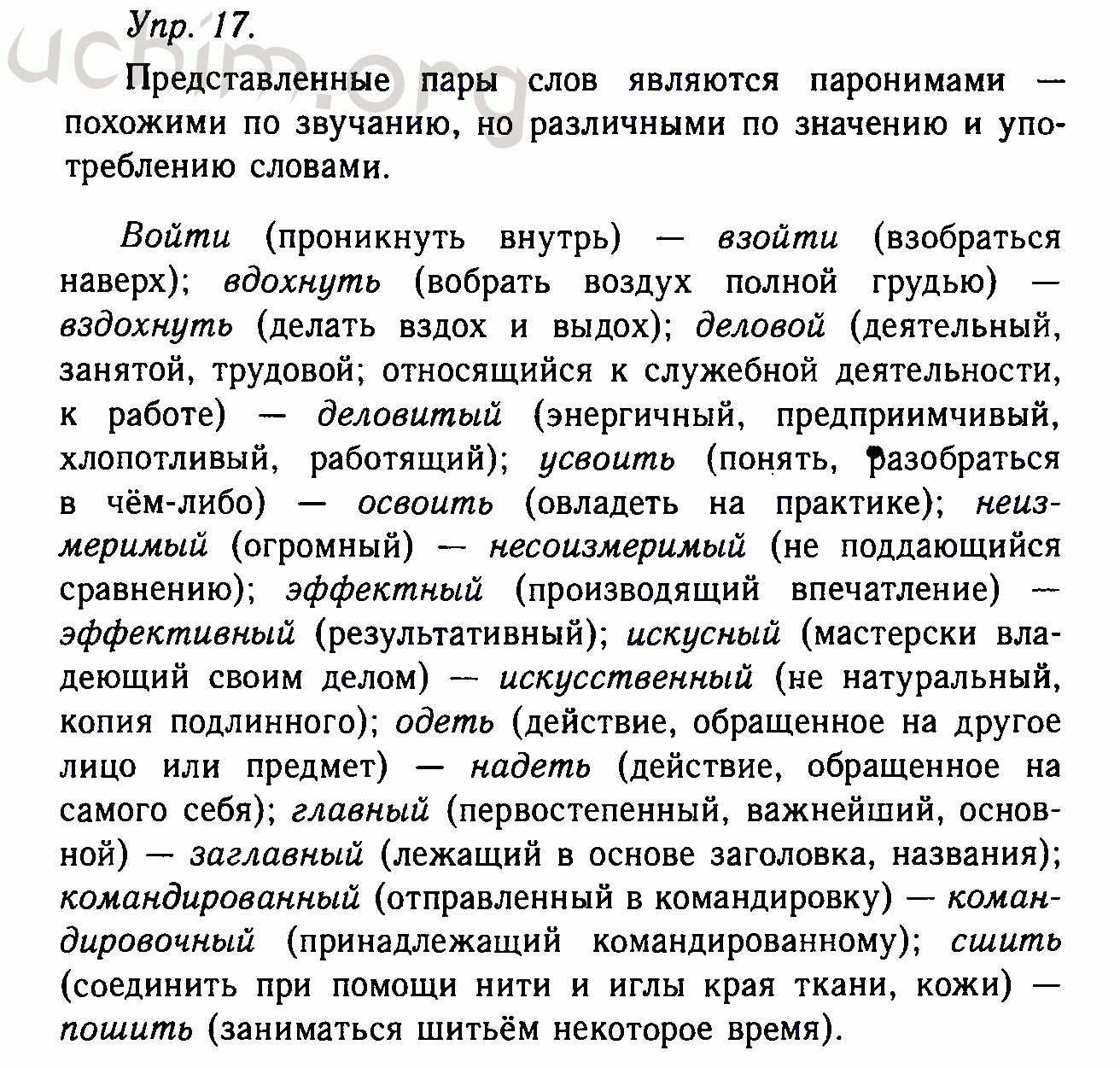 Номер 17 - Решебник по русскому языку 10-11 класс Гольцова